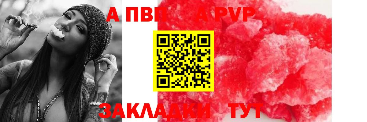 Alpha PVP крисы CK Белореченск