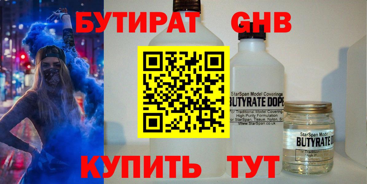 Белореченск  Бутират буратино  Вход с VPN 