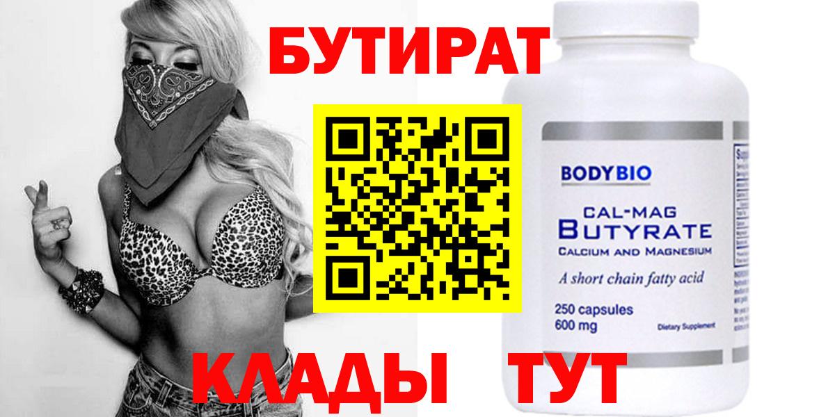 БУТИРАТ оксибутират Белореченск