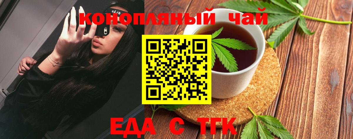 Белореченск  Печенье с ТГК конопля  Вход с VPN 