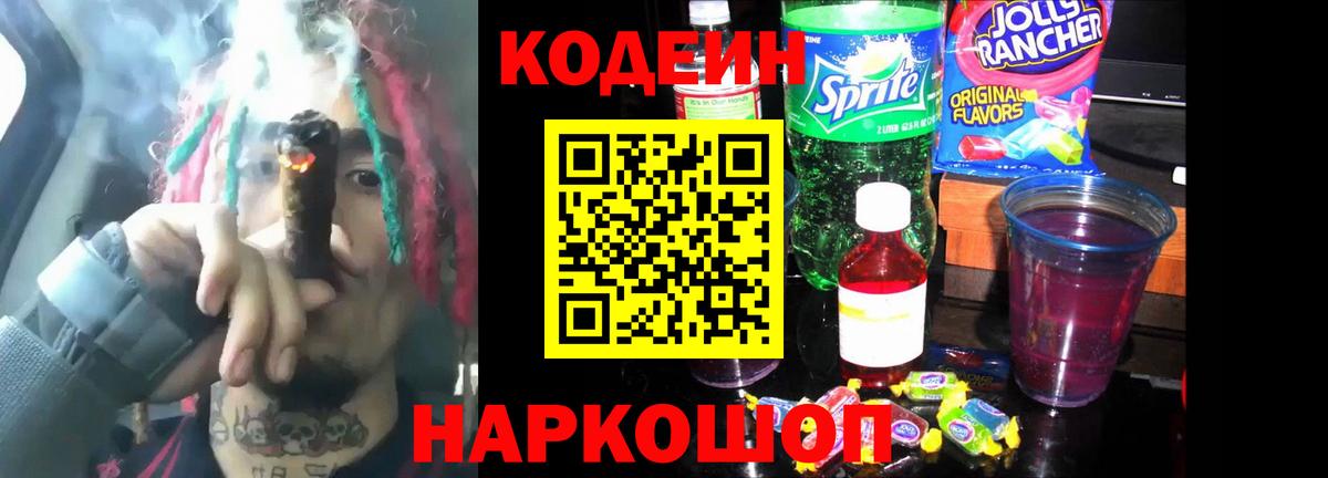 Кодеин напиток Lean (лин)  Кодеин напиток Lean (лин)  Белореченск  Вход с VPN 