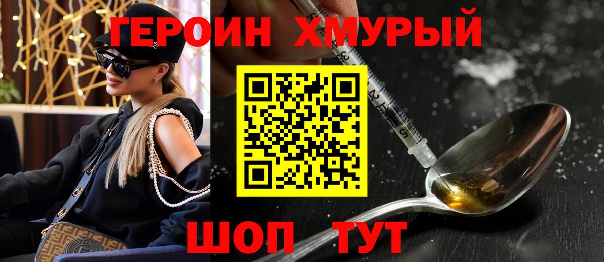 ГЕРОИН белый Белореченск