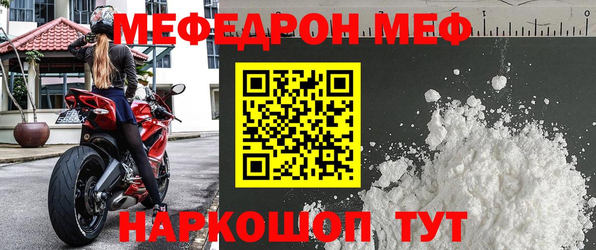 Меф  Белореченск