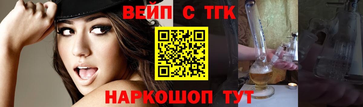 ТГК вейп  Вход с VPN  Белореченск 